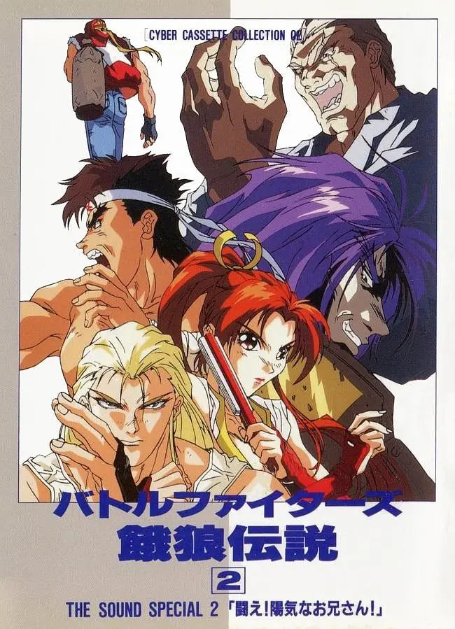 Battle Fighters 饿狼传说2(全集)