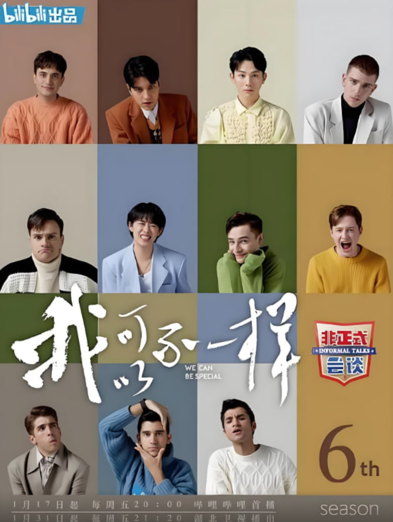 非正式会谈 第六季(全集)