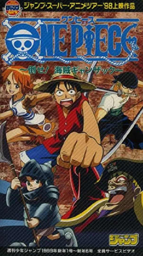 海贼王 打倒海贼强萨克(全集)