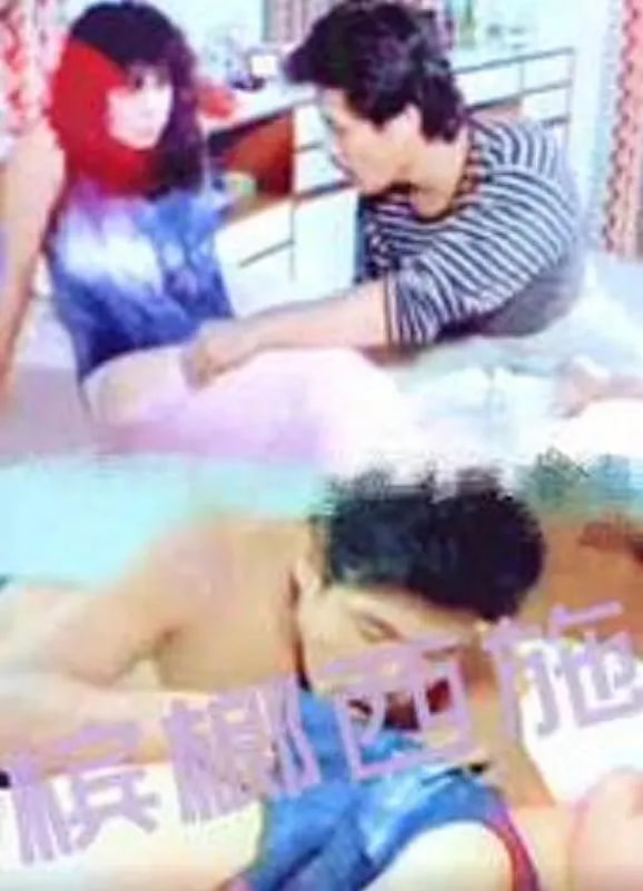 槟榔西施 1987(全集)