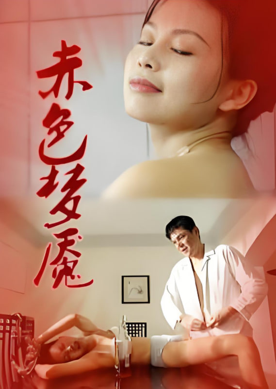 赤色梦魇 1997(全集)