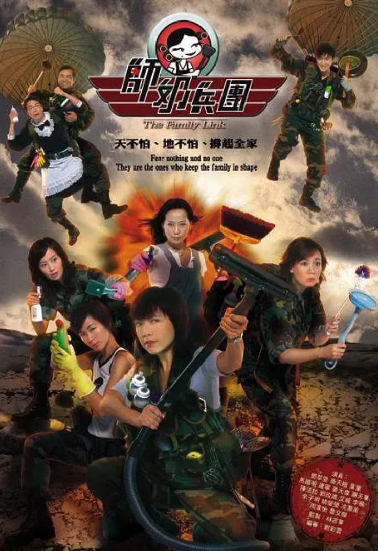 师奶兵团(全集)