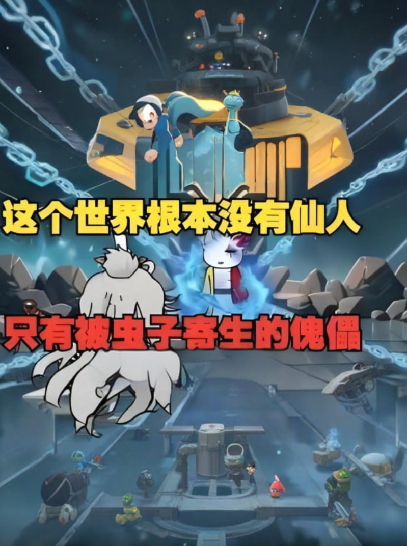 这个世界根本没有仙人，只有被虫子寄生的傀儡，快逃！(全集)